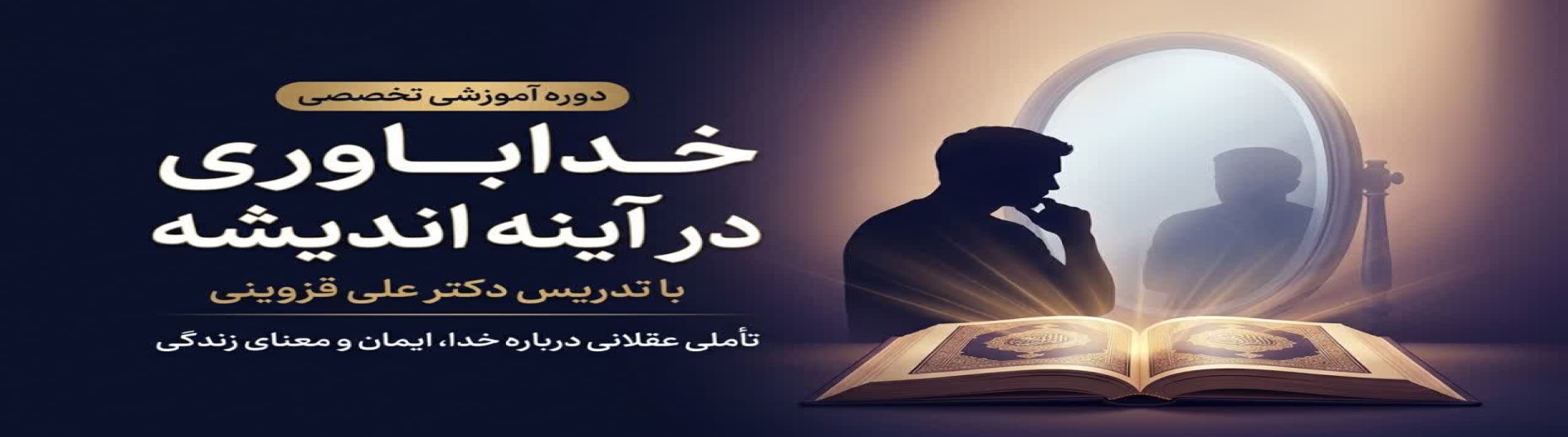 خداباوری در آینه اندیشه